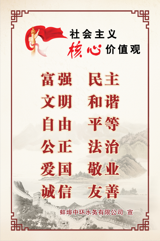 社會(huì)主義核心價(jià)值觀(guān)